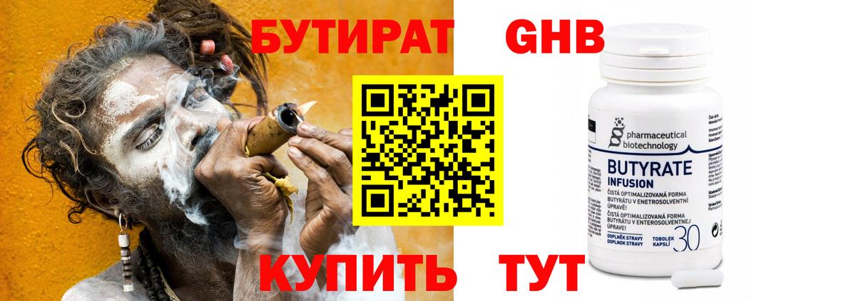 БУТИРАТ BDO Гусев