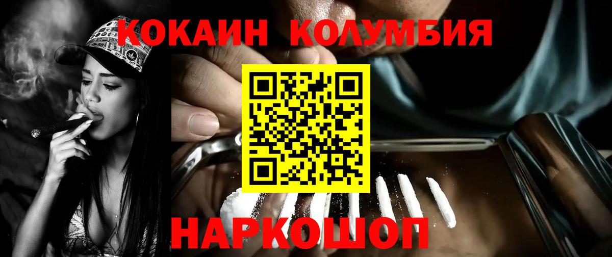 Кокаин Колумбийский Гусев