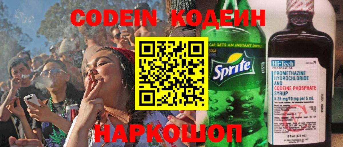 Гусев  Codein Purple Drank  Вход с VPN  Codein Purple Drank 