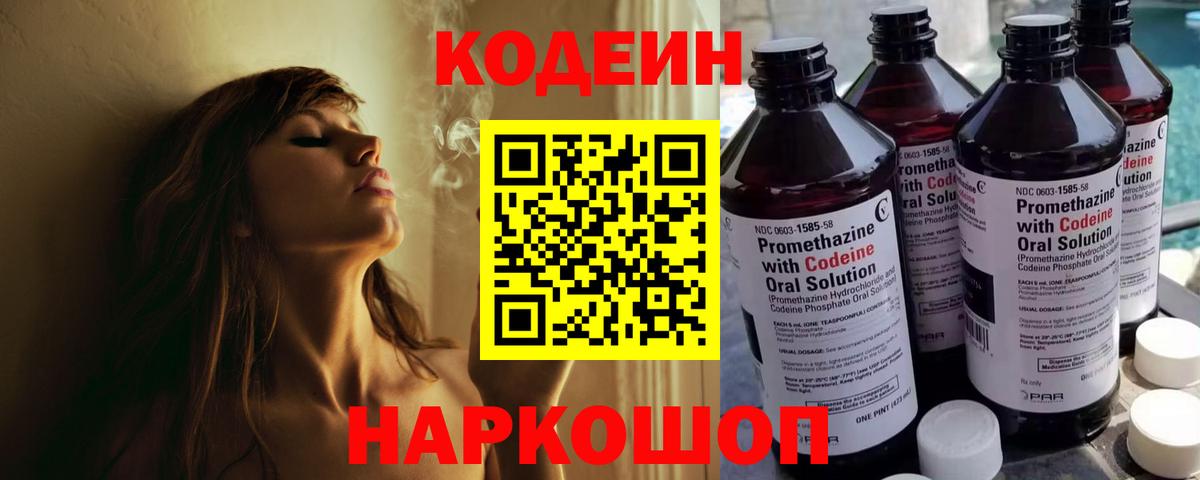 Кодеиновый сироп Lean Purple Drank Гусев