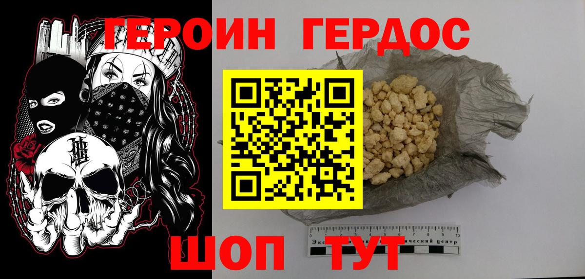 ГЕРОИН VHQ  Вход с VPN  Гусев 