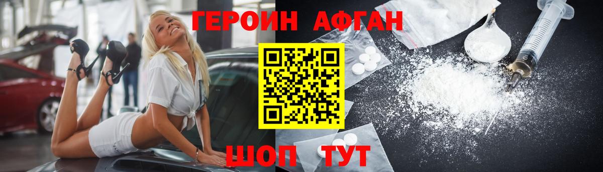 ГЕРОИН VHQ Гусев