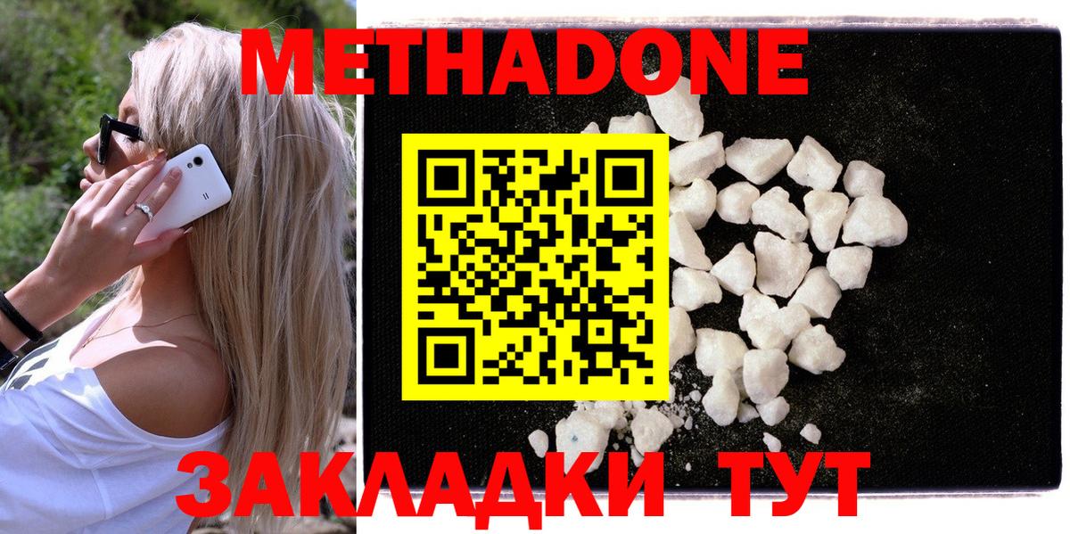 Гусев  МЕТАДОН methadone  Вход с VPN  МЕТАДОН мёд 