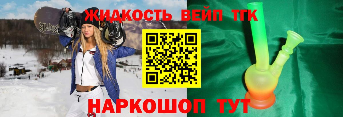 ТГК вейп Гусев